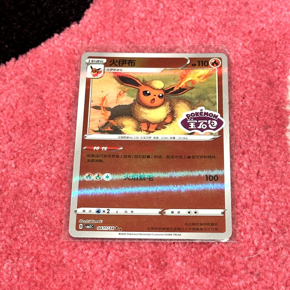 Flareon Stamped #411 – Pokémon Chinese Gem Pack Vol. 2 – As Pictured